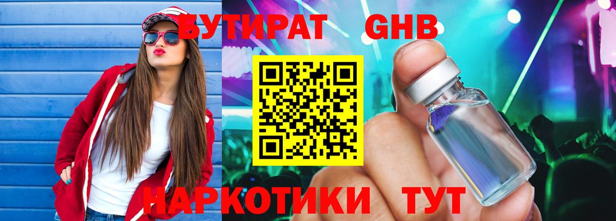Карабулак  Бутират 99%  Бутират  Вход с VPN 