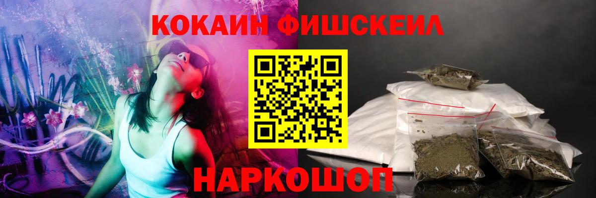 КОКАИН FishScale  Кокаин  Вход с VPN  Карабулак  COCAIN FishScale 