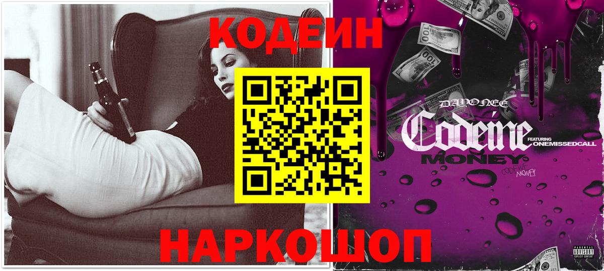 Кодеин напиток Lean (лин) Карабулак