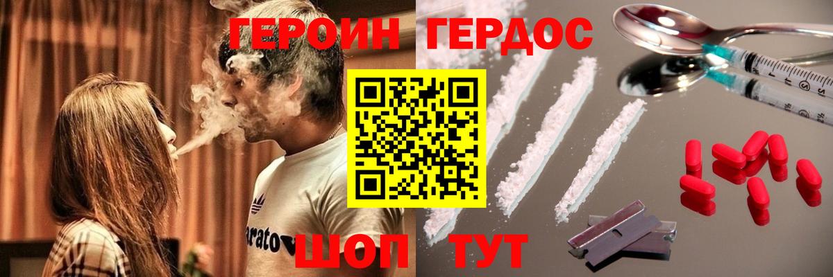 ГЕРОИН герыч Карабулак